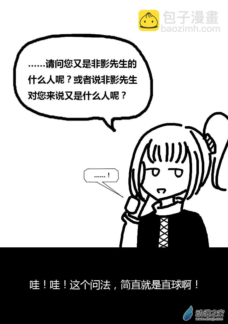 🍻非影Q的超记事簿 第199话 第2页