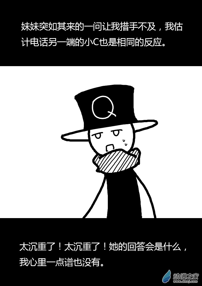 🍻非影Q的超记事簿 第199话 第3页