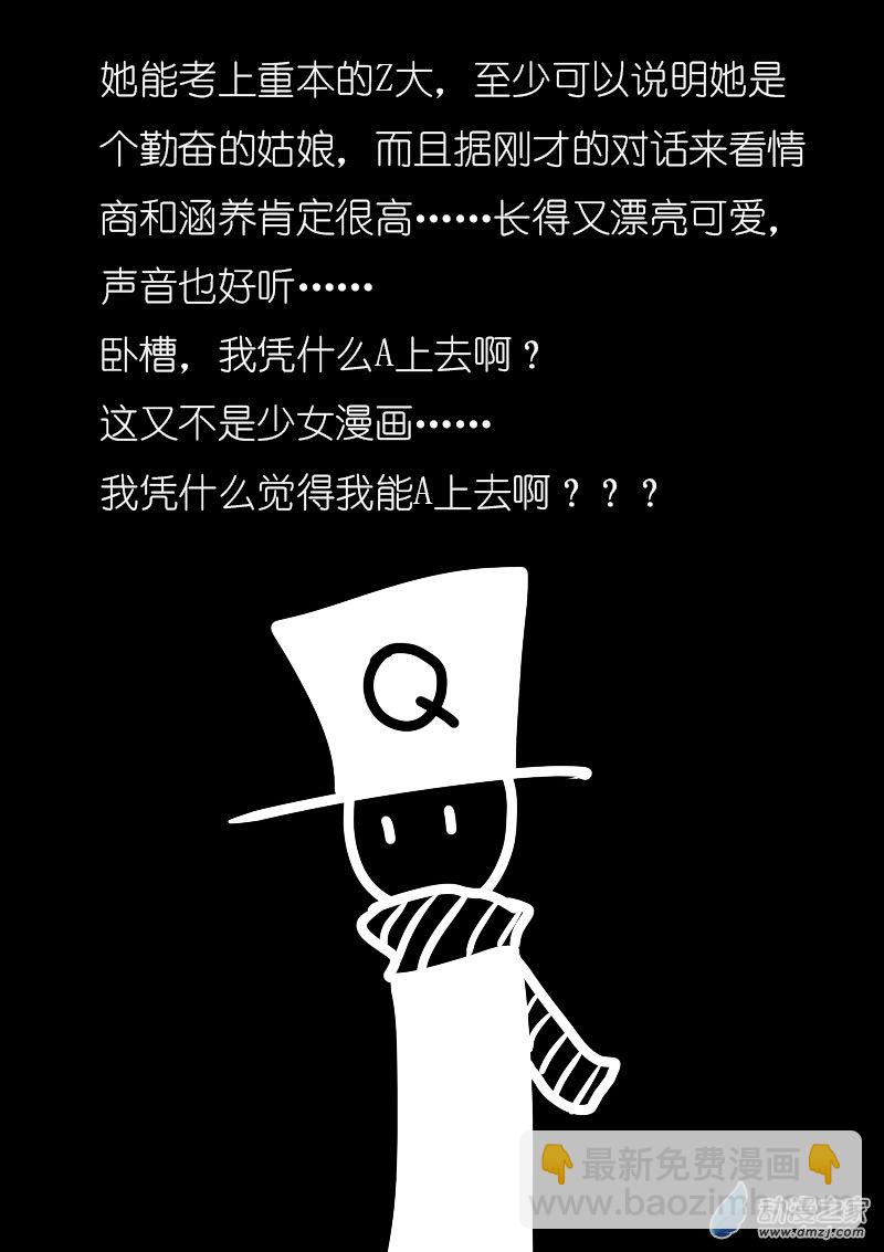 🍻非影Q的超记事簿 第03话 第10页