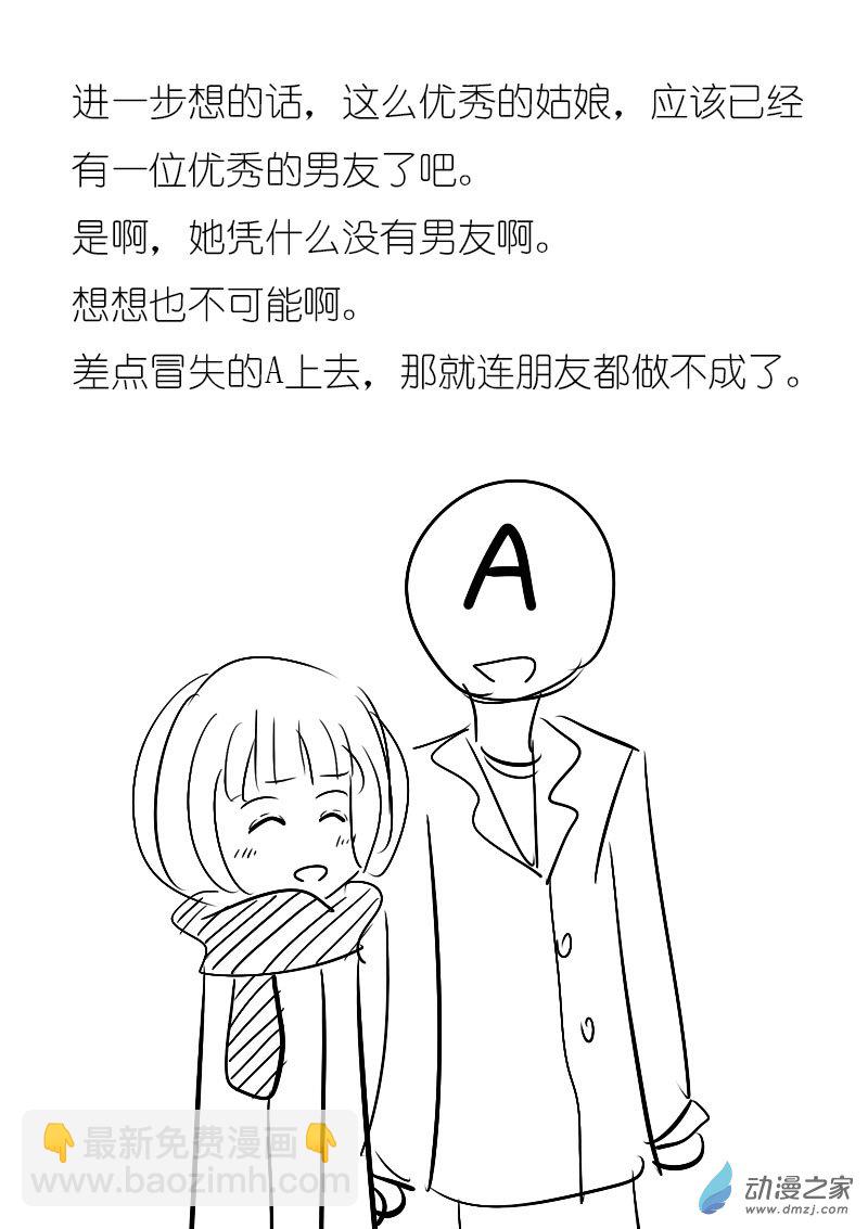 🍻非影Q的超记事簿 第03话 第11页