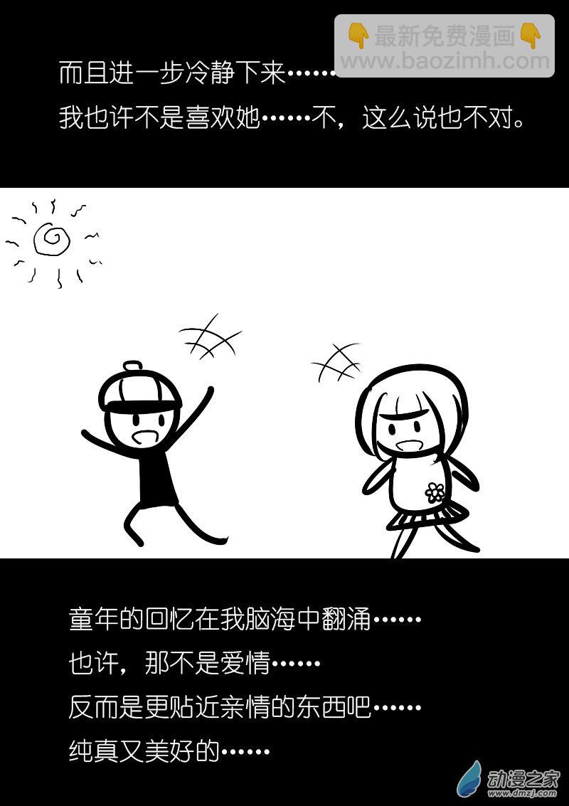 🍻非影Q的超记事簿 第03话 第12页