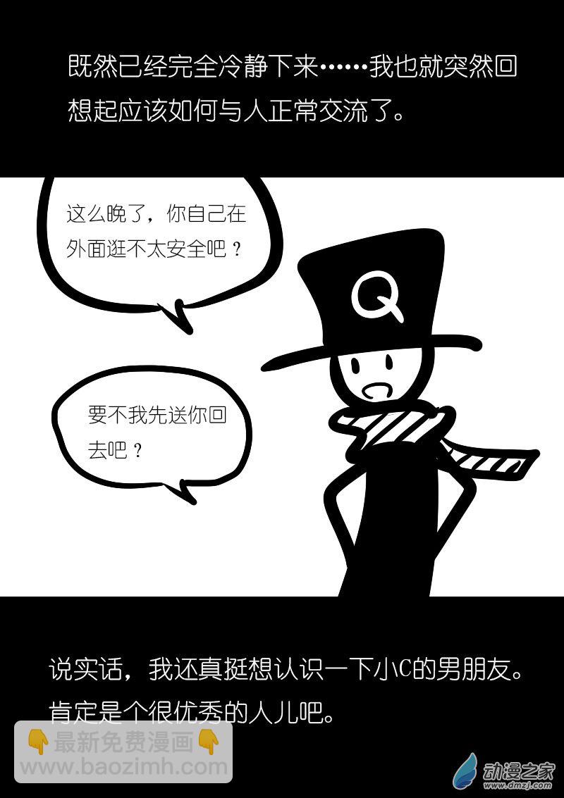 🍻非影Q的超记事簿 第03话 第14页