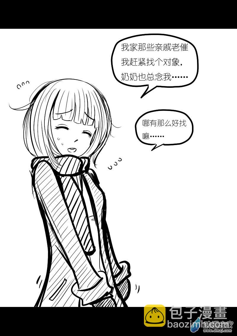 🍻非影Q的超记事簿 第03话 第16页