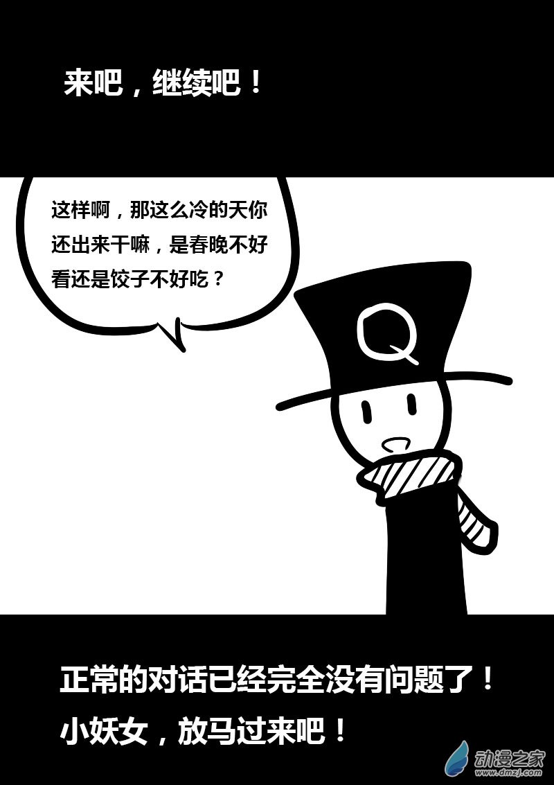 🍻非影Q的超记事簿 第03话 第2页