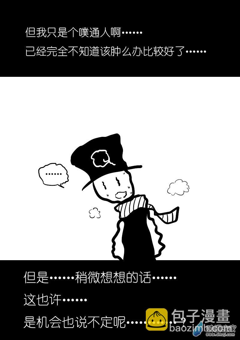 🍻非影Q的超记事簿 第03话 第6页