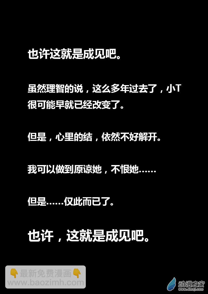 🍻非影Q的超记事簿 第21话 第7页
