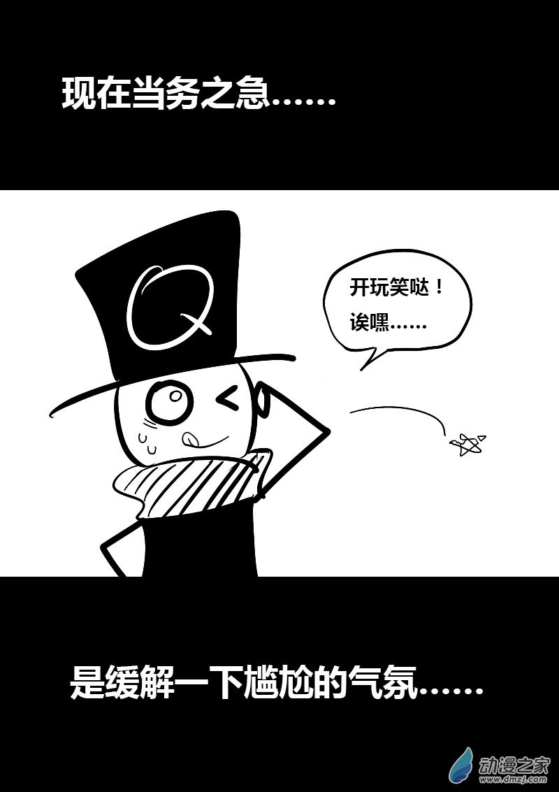 🍻非影Q的超记事簿 第21话 第8页