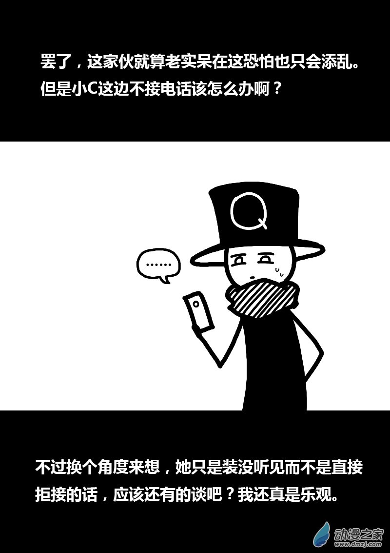 🍻非影Q的超记事簿 第203话 第3页