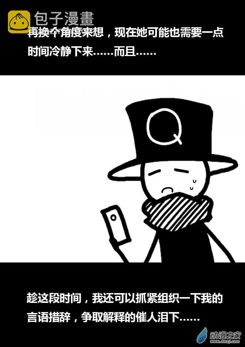 🍻非影Q的超记事簿 第203话 第4页