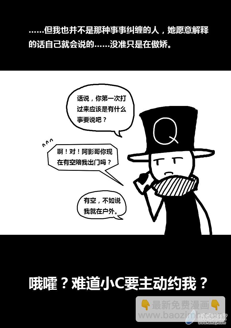 🍻非影Q的超记事簿 第205话 第2页