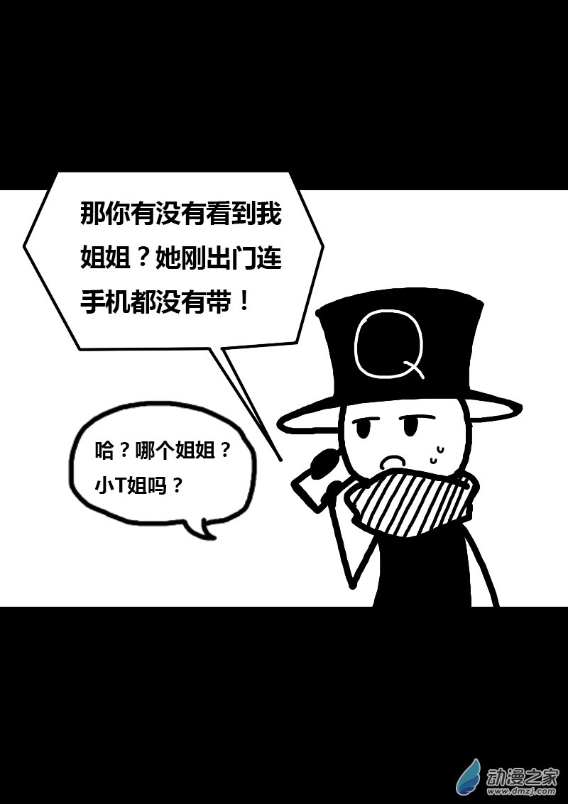🍻非影Q的超记事簿 第205话 第3页