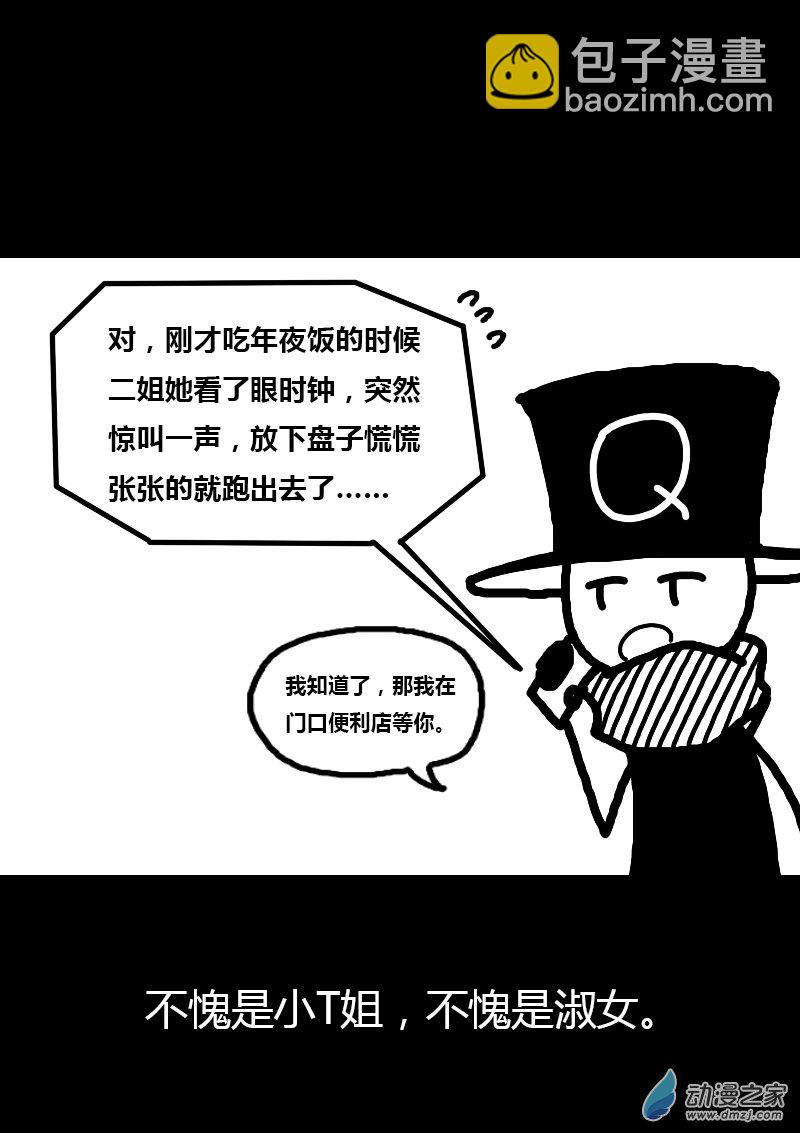 🍻非影Q的超记事簿 第205话 第4页