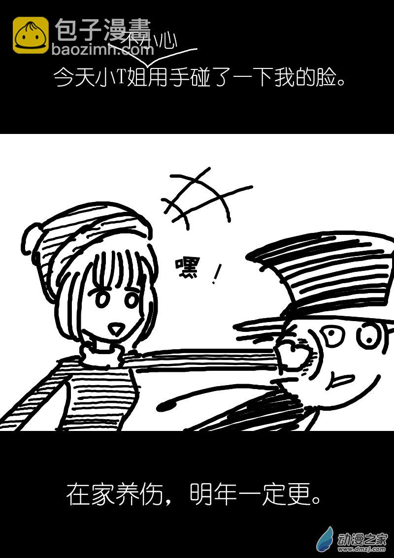 🍻非影Q的超记事簿 第207话 第2页
