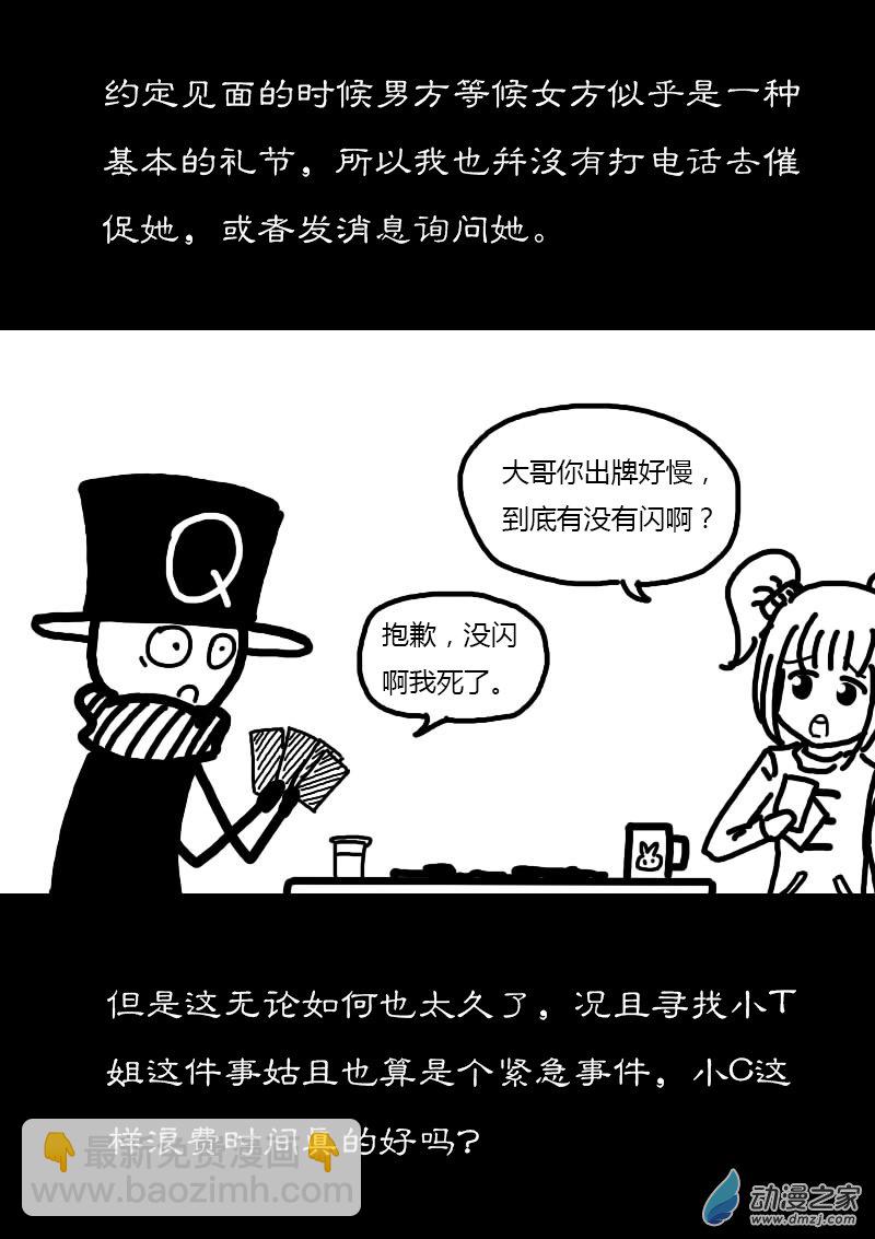 🍻非影Q的超记事簿 第211话 第3页