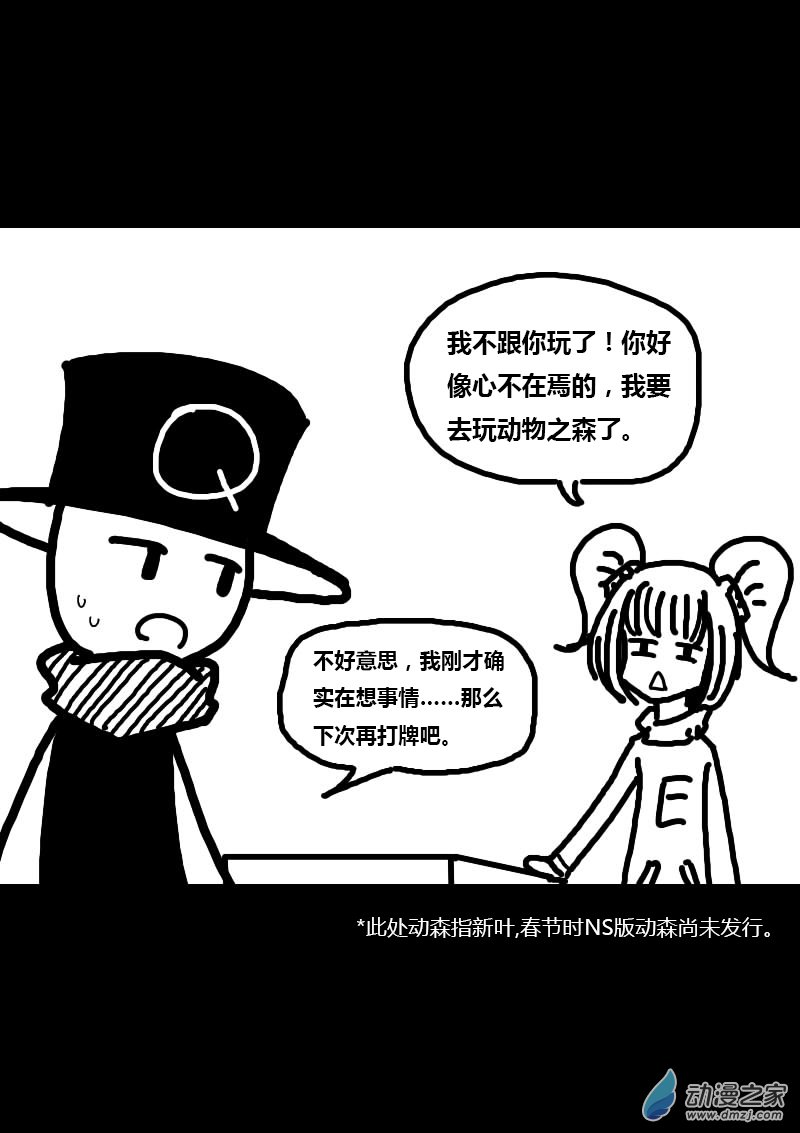 🍻非影Q的超记事簿 第211话 第4页