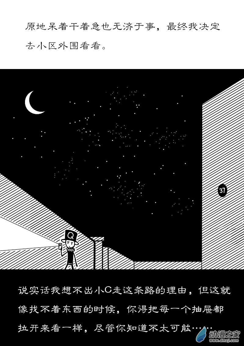 🍻非影Q的超记事簿 第215话 第4页
