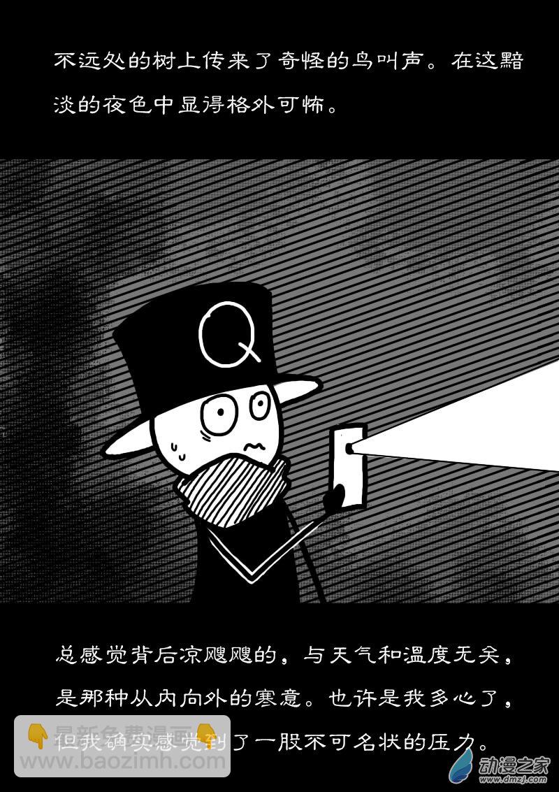 🍻非影Q的超记事簿 第215话 第6页