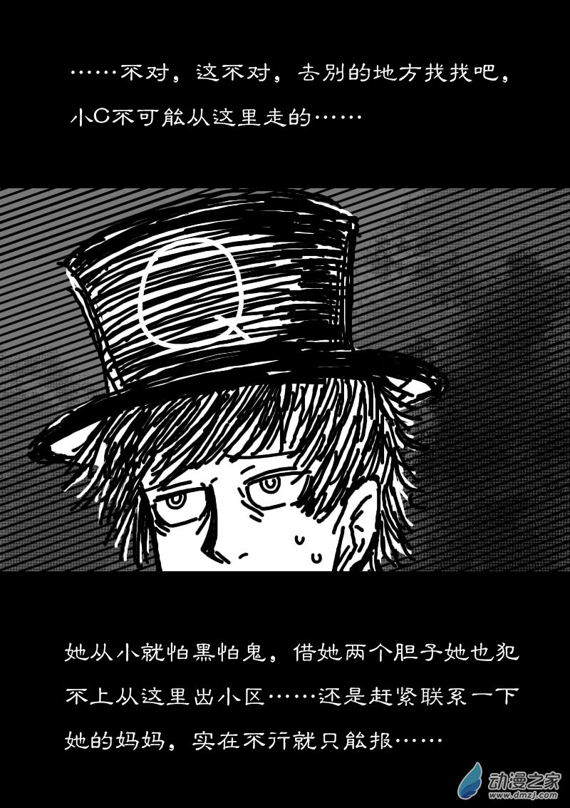 🍻非影Q的超记事簿 第215话 第7页
