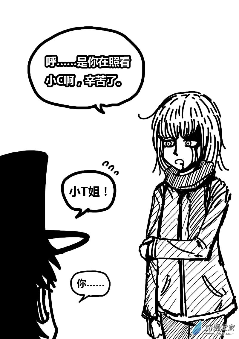 🍻非影Q的超记事簿 第219话 第7页
