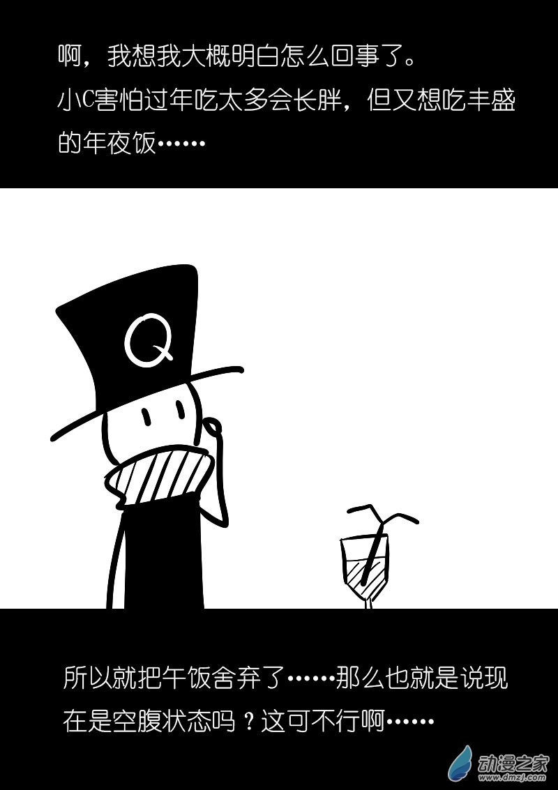 🍻非影Q的超记事簿 第23话 第2页