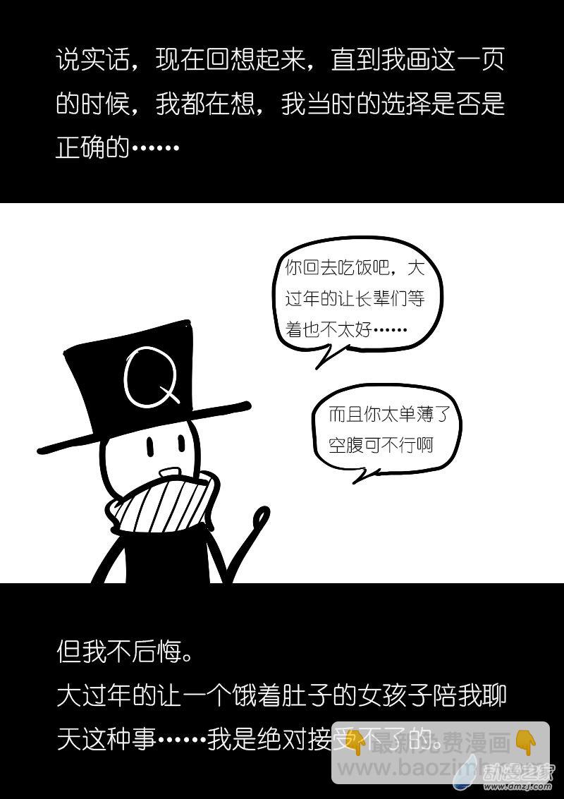 🍻非影Q的超记事簿 第23话 第4页