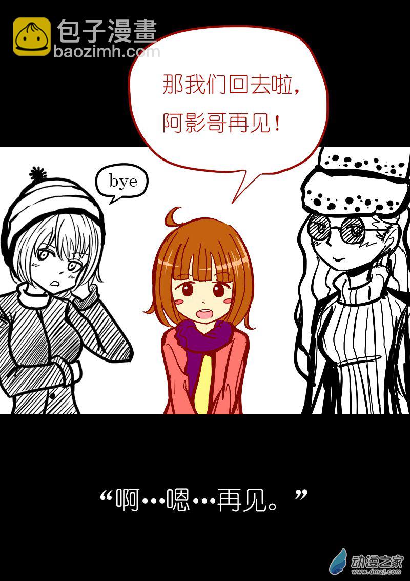 🍻非影Q的超记事簿 第23话 第5页
