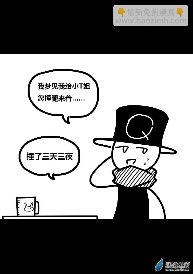 🍻非影Q的超记事簿 第227话 第4页
