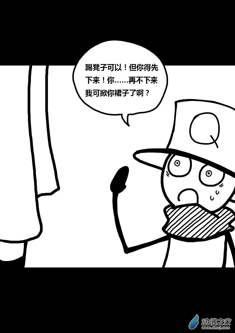 🍻非影Q的超记事簿 第229话 第6页