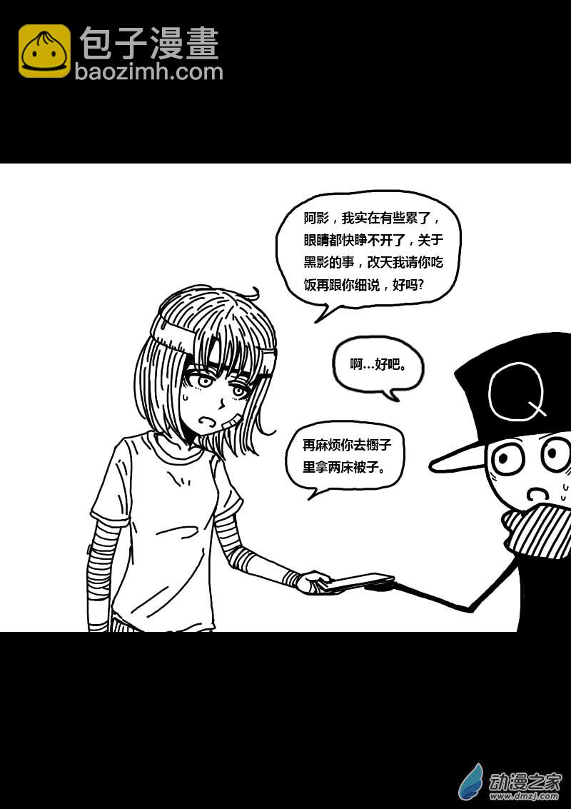 🍻非影Q的超记事簿 第235话 第2页