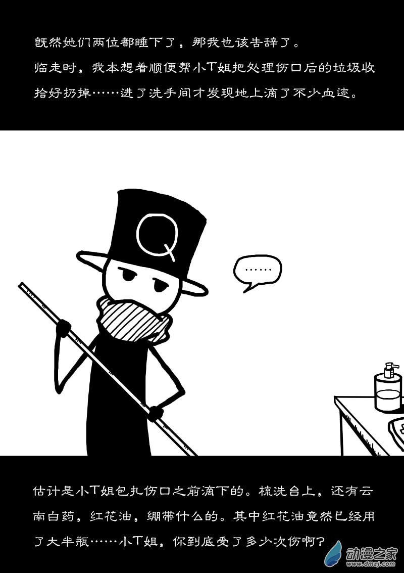 🍻非影Q的超记事簿 第237话 第2页