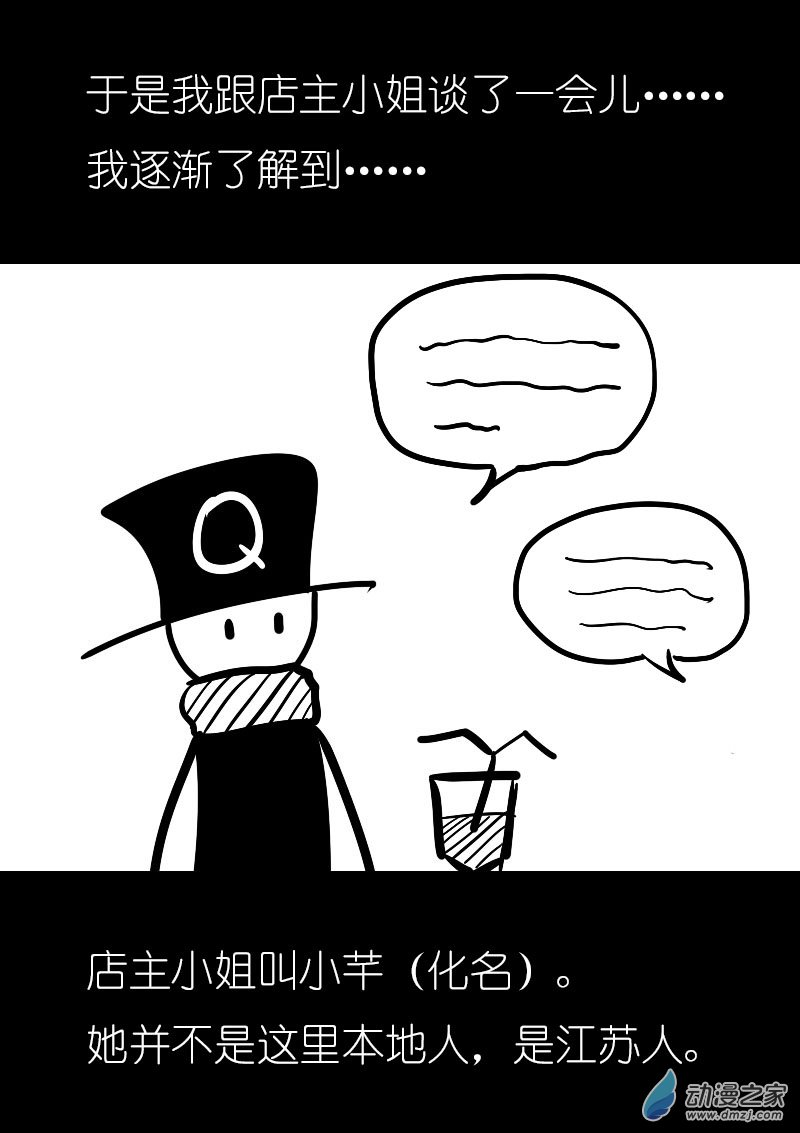 🍻非影Q的超记事簿 第25话 第1页