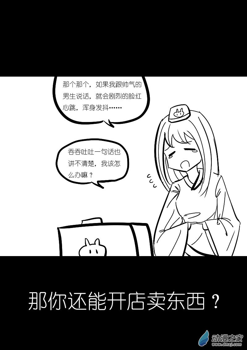 🍻非影Q的超记事簿 第25话 第10页