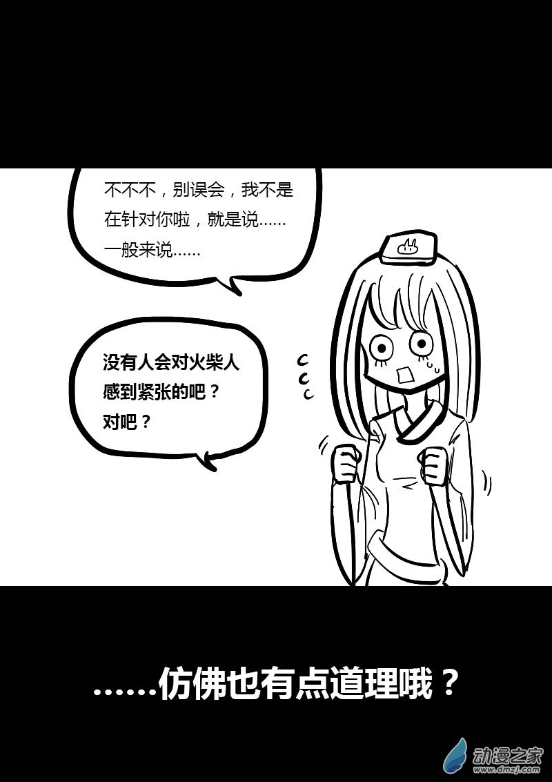 🍻非影Q的超记事簿 第25话 第13页