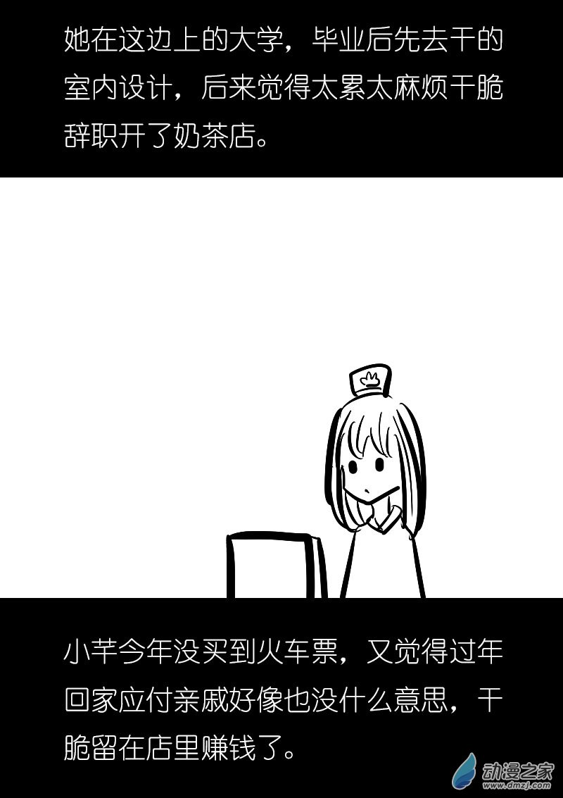 🍻非影Q的超记事簿 第25话 第2页