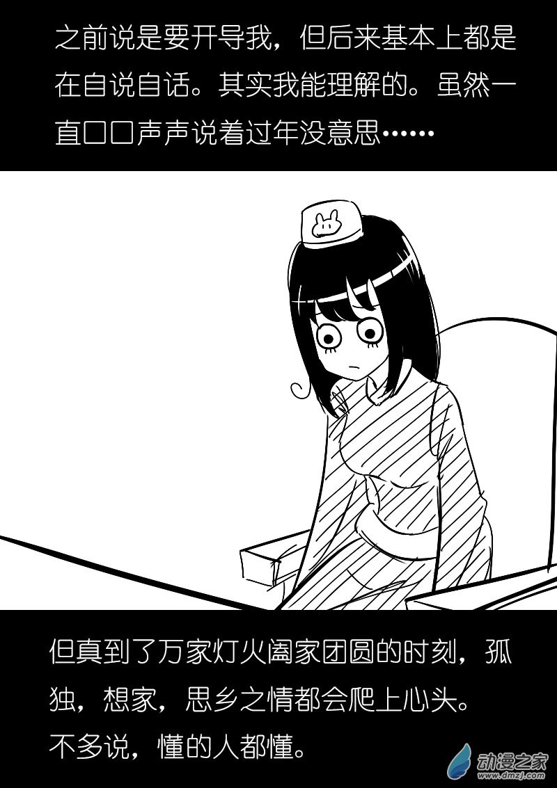 🍻非影Q的超记事簿 第25话 第3页
