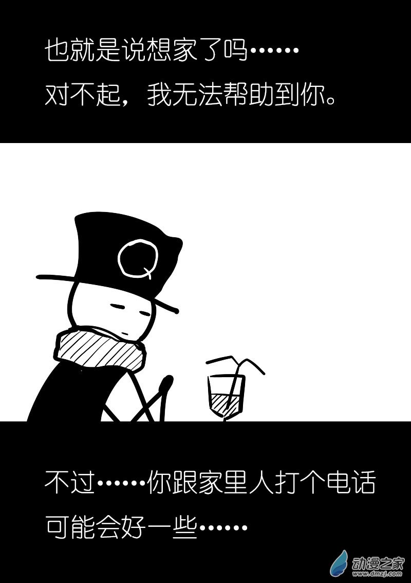 🍻非影Q的超记事簿 第25话 第4页