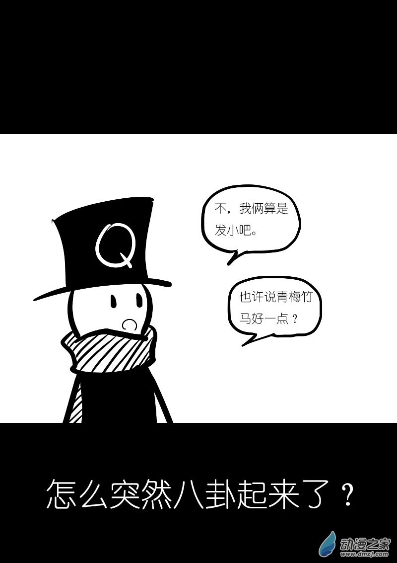 🍻非影Q的超记事簿 第25话 第6页