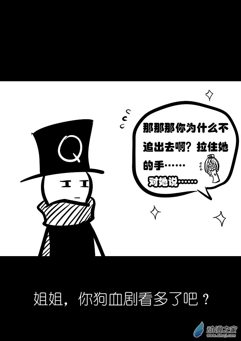 🍻非影Q的超记事簿 第25话 第7页