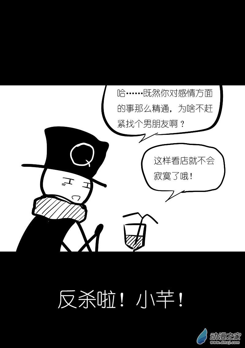🍻非影Q的超记事簿 第25话 第8页