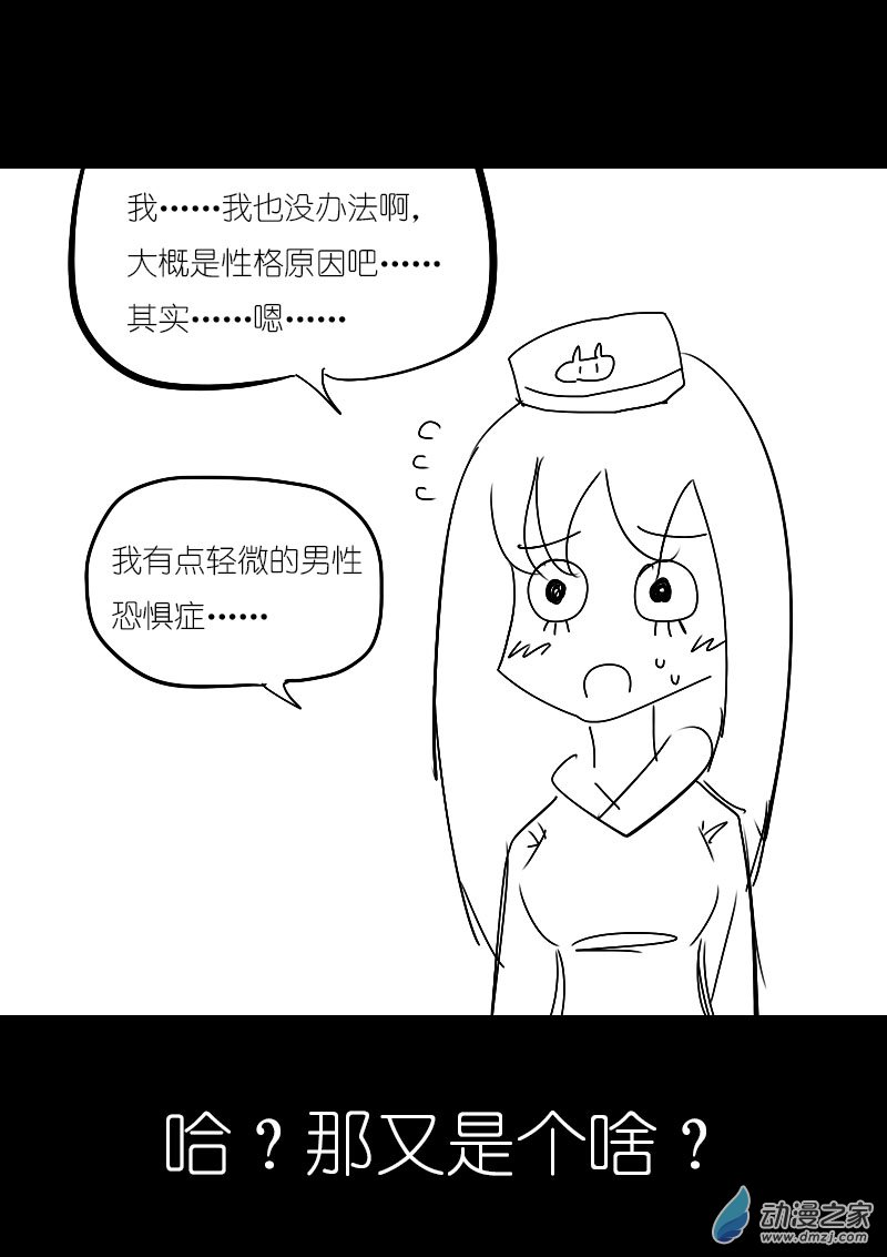 🍻非影Q的超记事簿 第25话 第9页