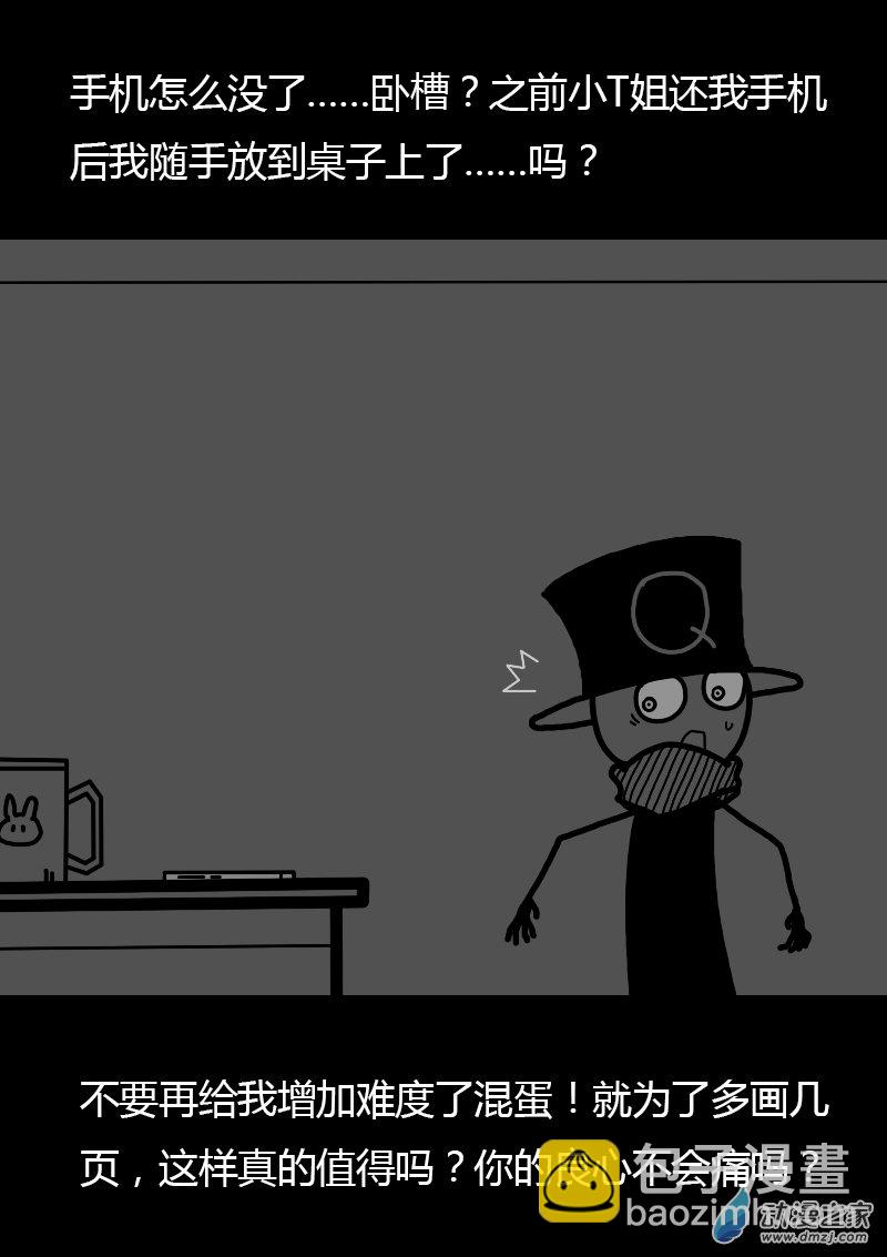🍻非影Q的超记事簿 第241话 第5页