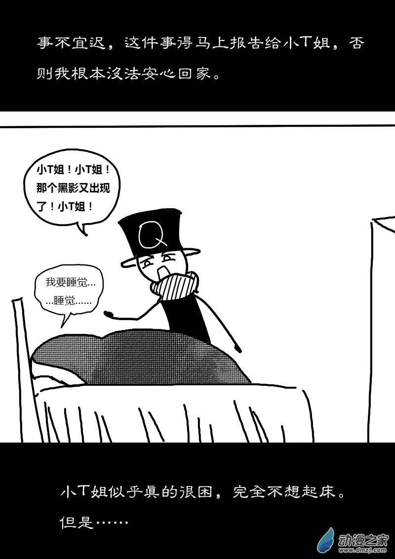 🍻非影Q的超记事簿 第243话 第2页
