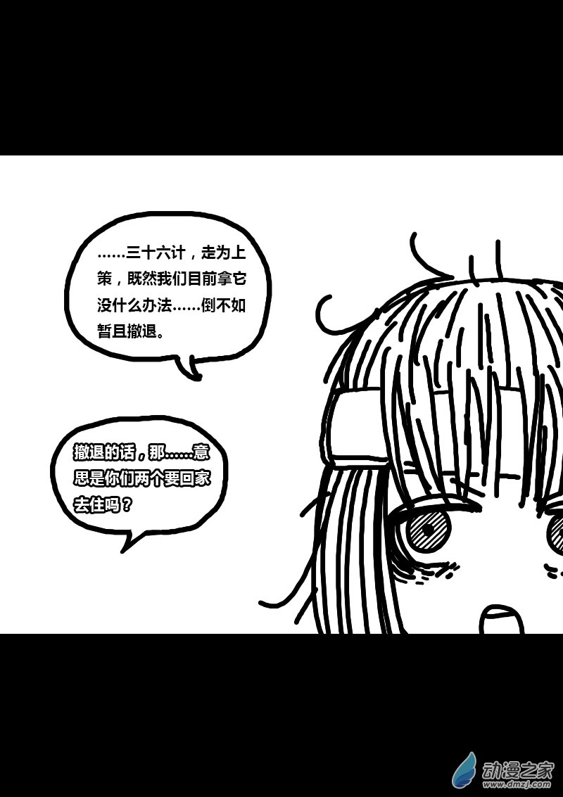 🍻非影Q的超记事簿 第245话 第3页