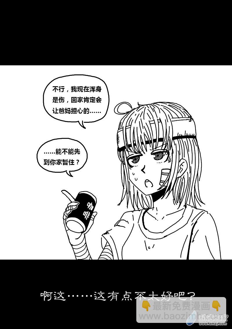 🍻非影Q的超记事簿 第245话 第4页