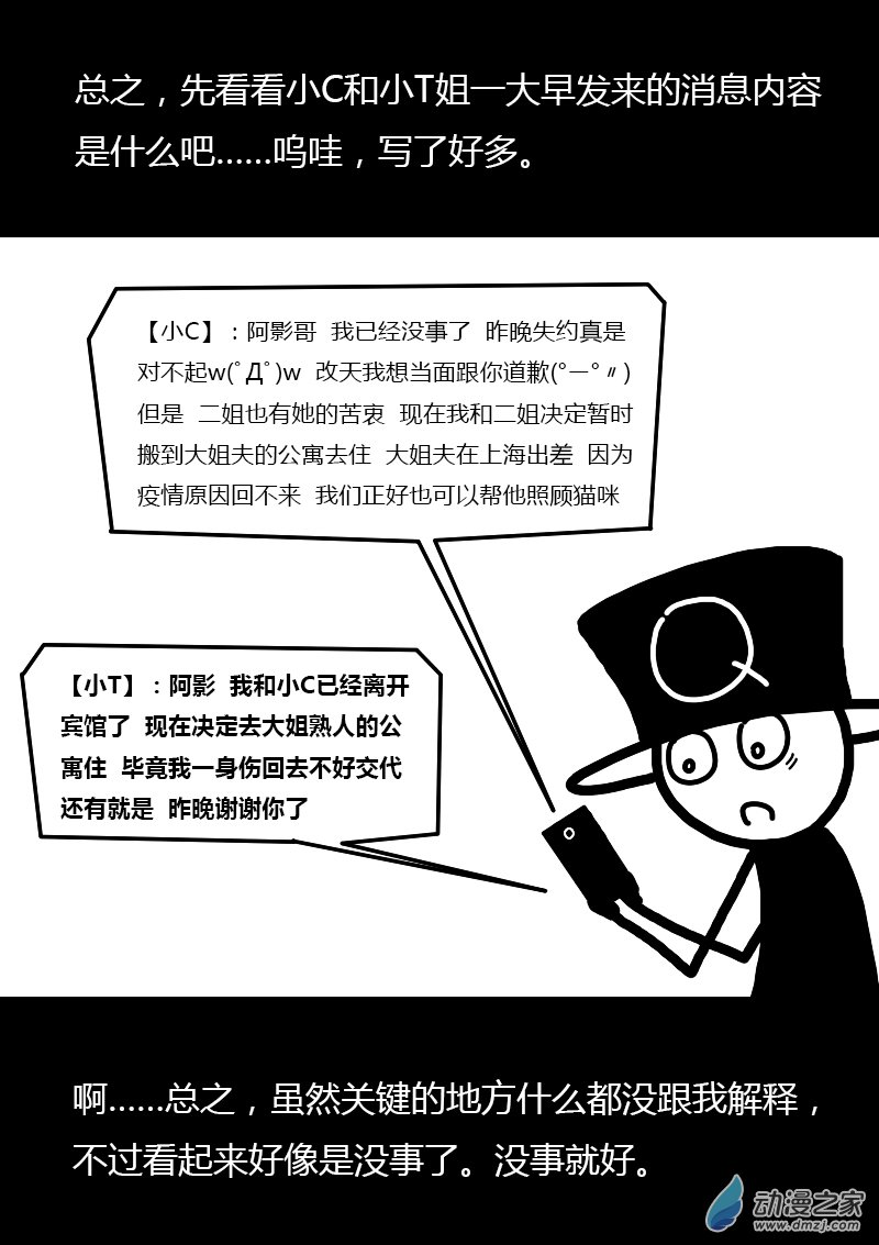 🍻非影Q的超记事簿 第249话 第3页