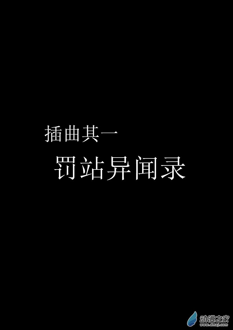 🍻非影Q的超记事簿 第255话 第1页