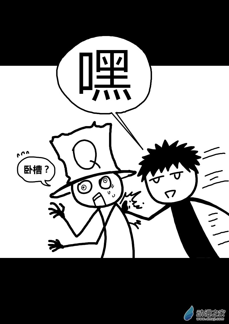 🍻非影Q的超记事簿 第255话 第3页