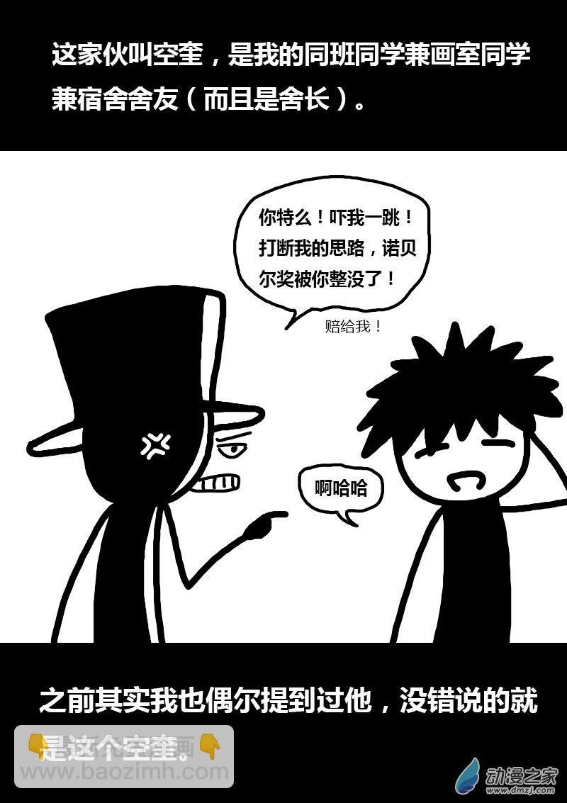 🍻非影Q的超记事簿 第255话 第4页
