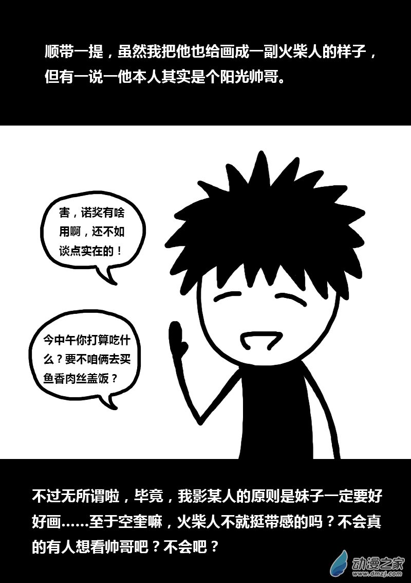 🍻非影Q的超记事簿 第255话 第5页