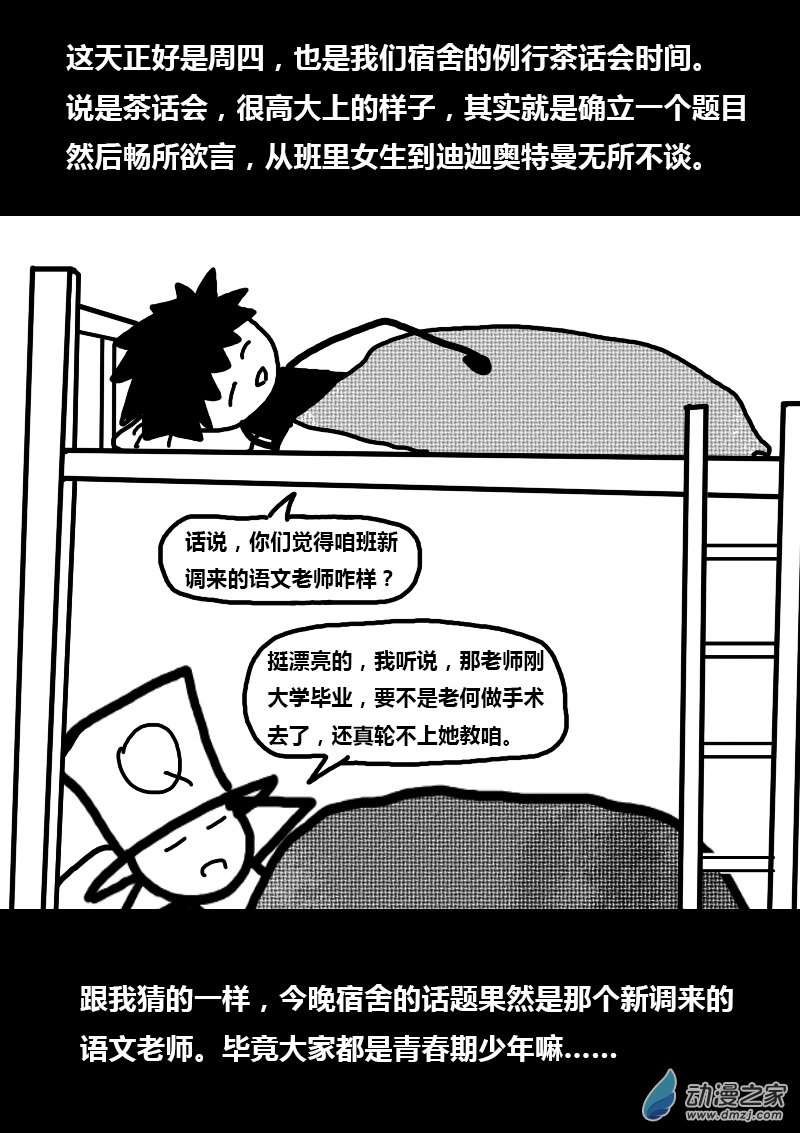 🍻非影Q的超记事簿 第257话 第3页